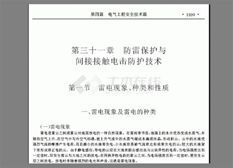 新编电气工程师手册(三)_电气设计_土木在线