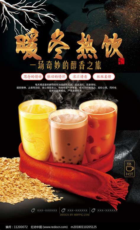 热饮奶茶宣传展架设计图片_易拉宝_编号7877439_红动中国