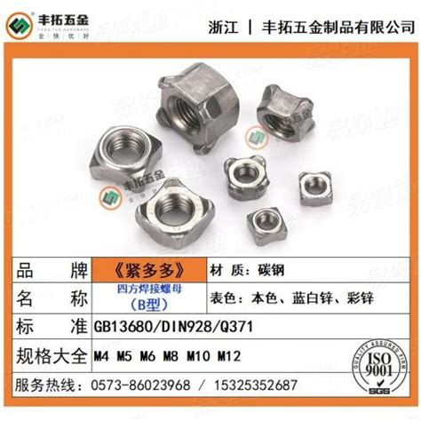 四方焊接螺母（B型）-海盐丰拓五金制品有限公司