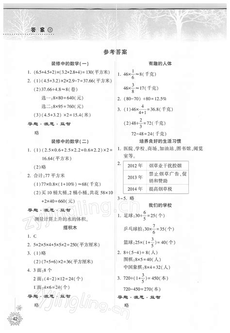 2022年阳光同学寒假衔接六年级数学人教版答案——青夏教育精英家教网——