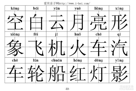 32个常用汉字笔画名称表