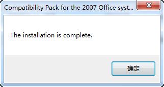 office2003兼容包官方下载-微软Office2003兼容补丁包下载免费版-支持2007/2016-当易网