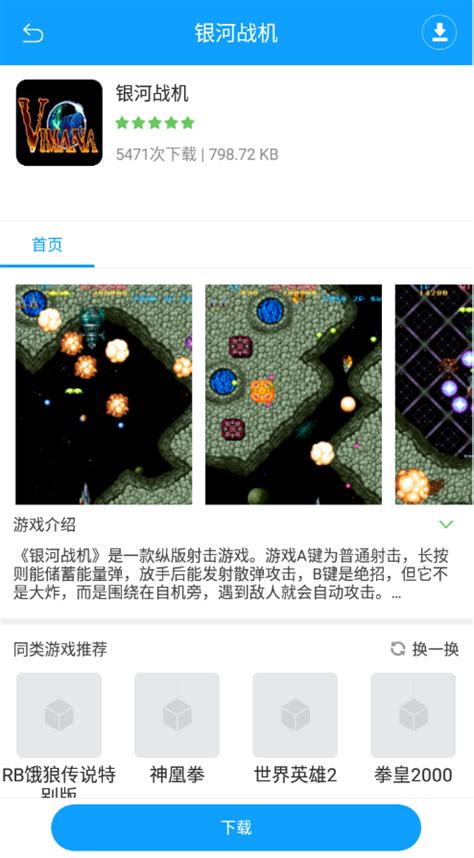 SFC模拟器中文版-功能最全最好的sfc超任模拟器中文汉化版下载-超能街机