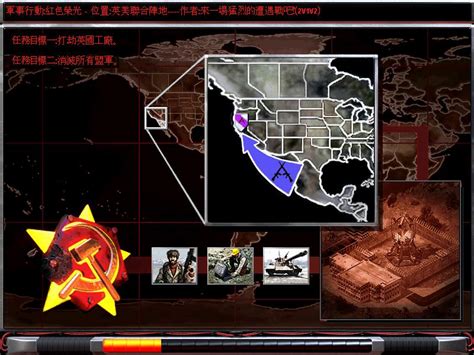 尤里的复仇中文1.001版 - 红警科技时代