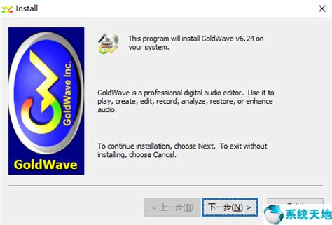 【goldwave中文版下载】goldwave中文版 v6.7.1 电脑版-开心电玩
