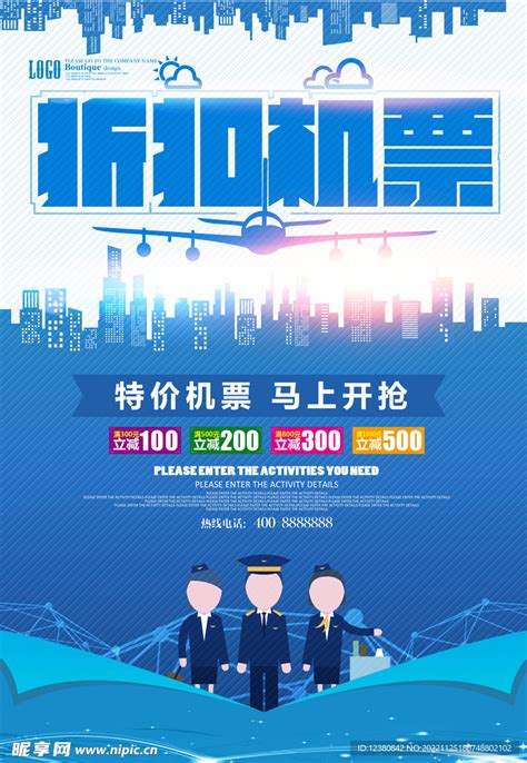 北京要上海的机票价格？