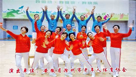 滁州市文化馆同乐舞蹈团在全国老年人体育健身活动中获奖