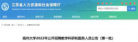 2022江苏扬州大学招聘教学科研和医务人员公告（第一批）