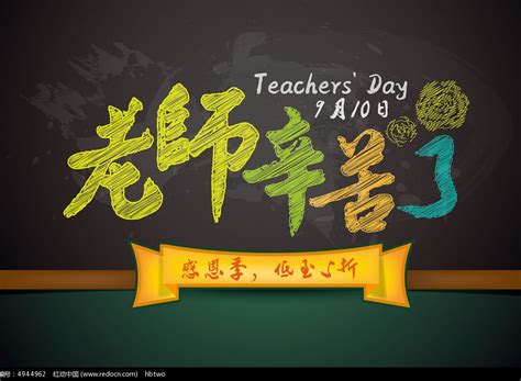 教师节老师您辛苦了的句子 感恩老师的教师节快乐祝福语 _八宝网