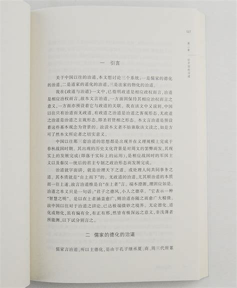 新书｜《孟子重估——从牟宗三到西方汉学》出版 - 中华孔子学会