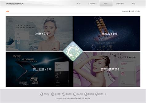 化妆品行业网站模板-网站程序网