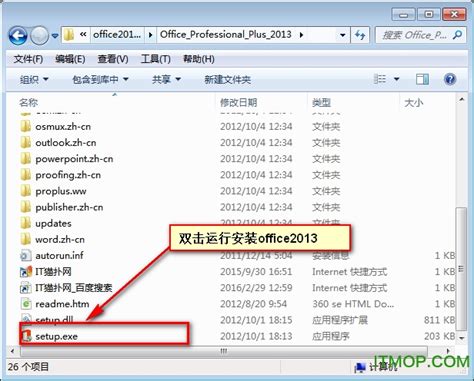 office2013破解教程_office2013详细图文安装教程_IT猫扑网