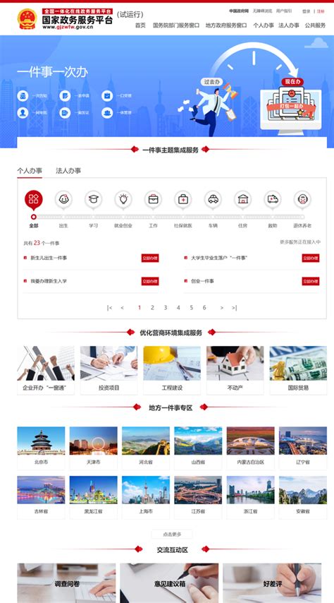 四川政务服务网App界面设计|UI|APP interface|笙小六_Original作品-站酷ZCOOL