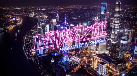 “魔都”上海，一座稍不留神就沉迷的魅力城市，光影交替错综迷离_手机新浪网