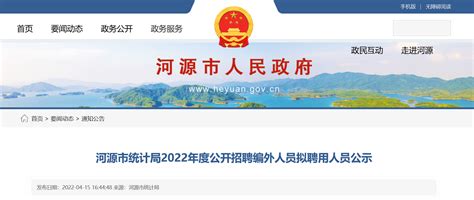 2022年度广东省河源市统计局招聘编外人员拟聘用人员公示