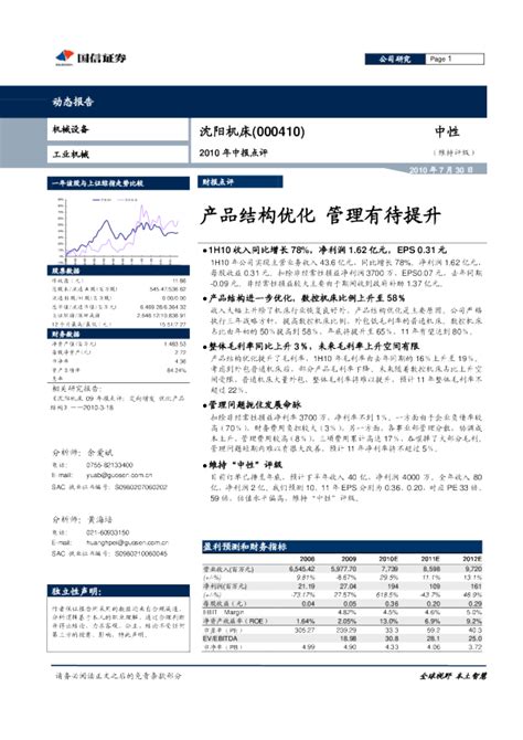 沈阳机床股份有限公司_质量月- 中国质量网