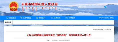2021内蒙古赤峰敖汉旗教育系统“绿色通道”公开引进高校毕业生公告【30人】