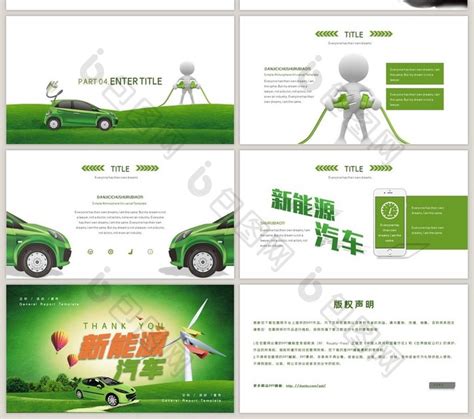 新能源汽车商业计划书汽PPT,工业生产,PPT模板,设计模板,汇图网www.huitu.com