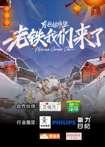 《老铁我们来了》2023中国大陆综艺第8期 免费在线播放 - kin热点
