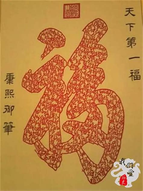 古代吉祥字那么多，为何中国人寻福”字贴在门上？_我们爱历史_新浪博客