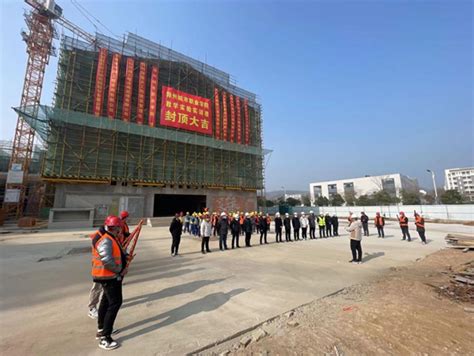 滁州城市职业学院教学实验实训楼项目结构封顶_滁州市重点工程建设管理处