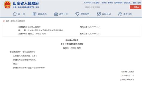 山东省人民政府网站山东省政府发布一批人事任免 点击按钮取消订阅