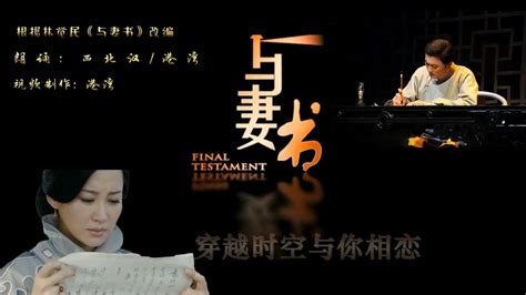 中国最感人肺腑的家书对诵：林觉民《与妻书》（改编版）_腾讯视频