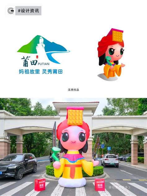 莆田发布城市Logo和吉祥物 - 广告人干货库