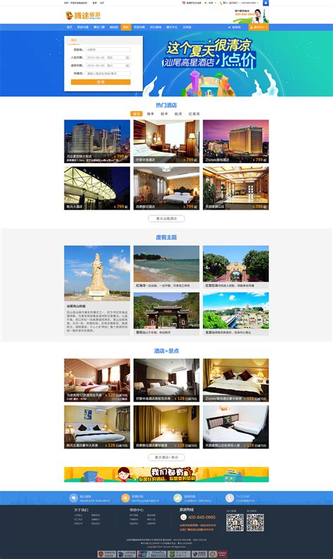 高端旅游网站模板|网页|企业官网|千羽网络传媒 - 原创作品 - 站酷 (ZCOOL)