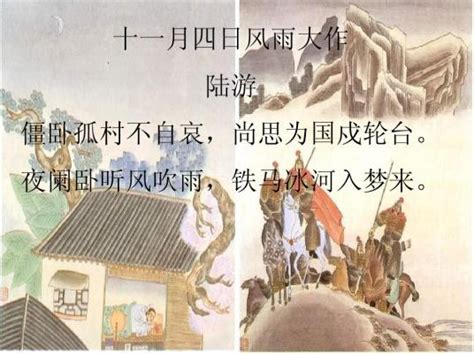 《十一月四日风雨大作》陆游原文注释翻译赏析 | 古文典籍网