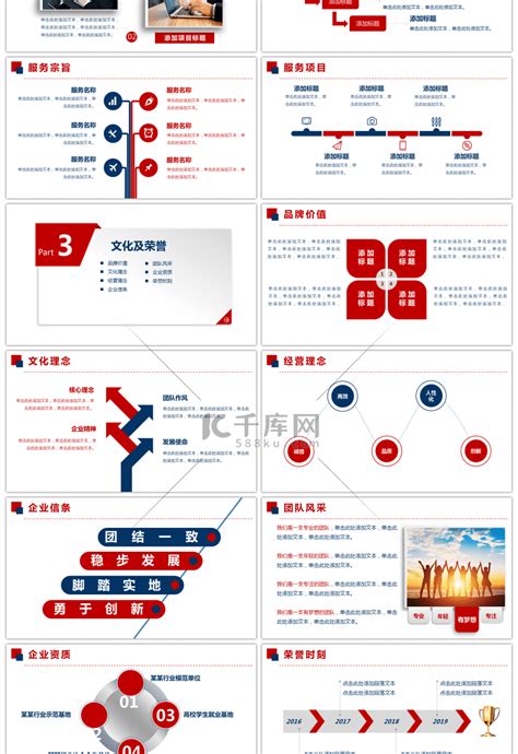蓝红商务公司介绍企业宣传PPTppt模板免费下载-PPT模板-千库网