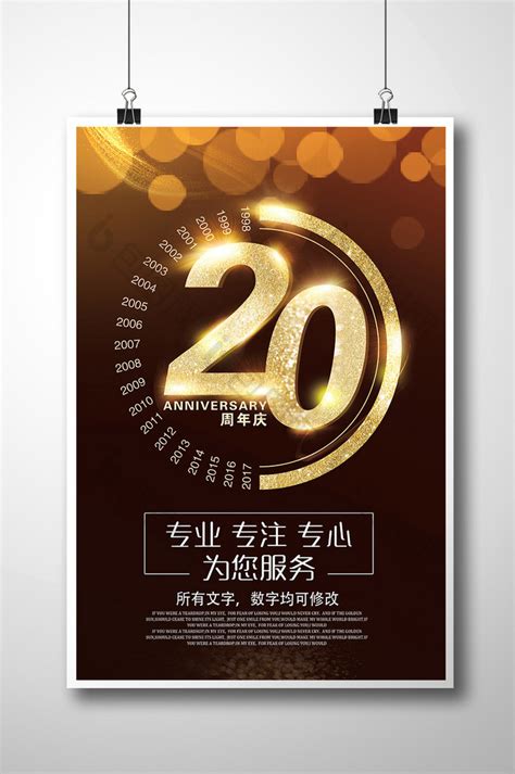 20周年标志 20周年庆设计图__LOGO设计_广告设计_设计图库_昵图网nipic.com