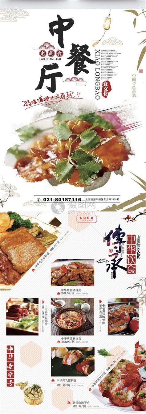 中式美食餐饮宣传单模板素材-正版图片400228782-摄图网