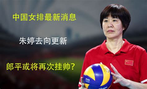 中国女排最新消息！郎平爱将晒照引热议，奥运会12人或出乎意料_PP视频体育频道