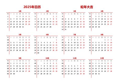 2025年日历全年表 模板B型 免费下载 - 日历精灵