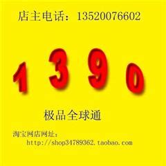 北京手机号出售139四连号码AAAA_回龙观网上交易市场_回龙观社区网