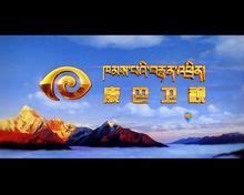 康巴卫视藏历新年电视联欢会抢鲜看-聚焦甘孜-康巴传媒网