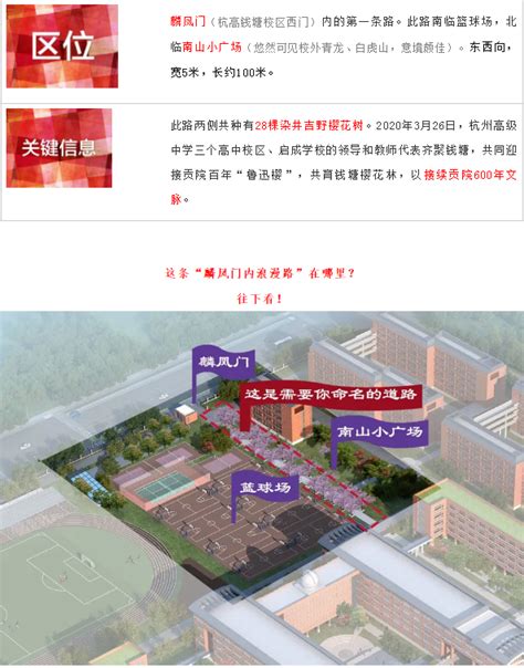 杭州高级中学钱塘学校：杭高公开征集新校区的道路、楼宇名字啦__凤凰网