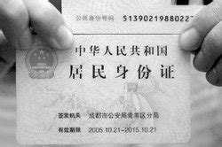 全国公民身份证号码查询服务中心_360百科