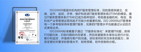 【信息技术服务认证】ISO20000认证|信息技术服务管理体系认证【上海苏州无锡昆山南京】