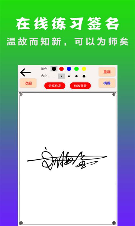 明星艺术签名设计下载2021安卓最新版_手机app官方版免费安装下载_豌豆荚