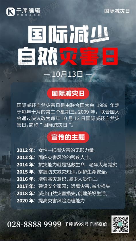 国际减少自然灾害日台风蓝黑色创意手机海报海报模板下载-千库网