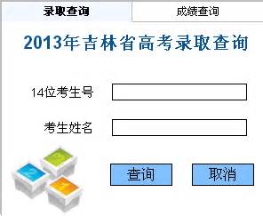 吉林省教育考试院高考成绩查询入口（http://www.jleea.edu.cn/）_学习力