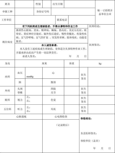 安庆市建筑施工特种作业人员体检表_word文档在线阅读与下载_免费文档