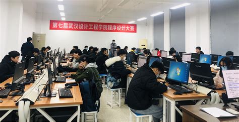 第七届武汉设计工程学院程序设计大赛成功举办-武汉设计工程学院