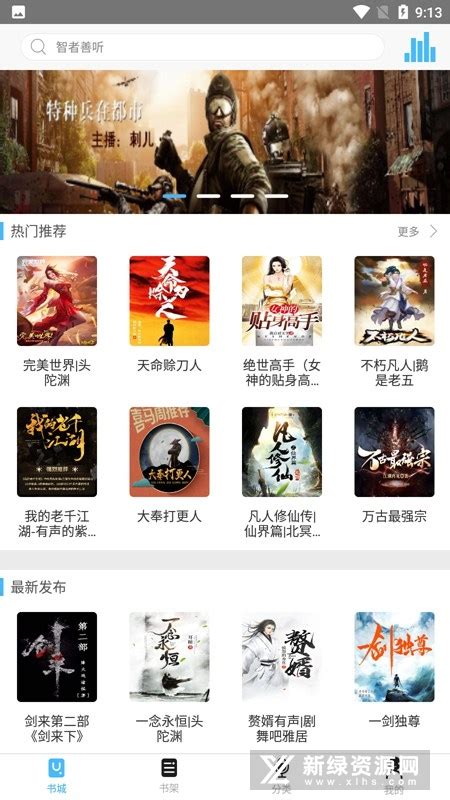 听中国听书app官方最新版本下载-听中国听书最新版客户端v1.6.1安卓版-新绿资源网
