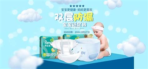淘宝婴儿尿不湿_素材中国sccnn.com