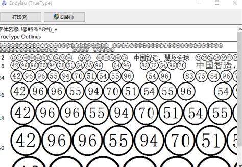 endylau.ttf字体(11-100带圈数字字体)软件截图预览_当易网