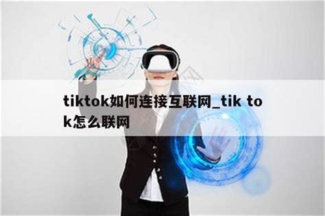 TikTok如何提高运营效果，TikTok提高运营效果的技巧 - tiktok培训