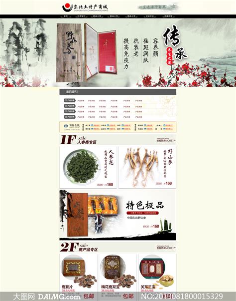 淘宝网 店铺装修 特产美食季 文艺古典风 量贩团 产品描述_zhejinhua-站酷ZCOOL